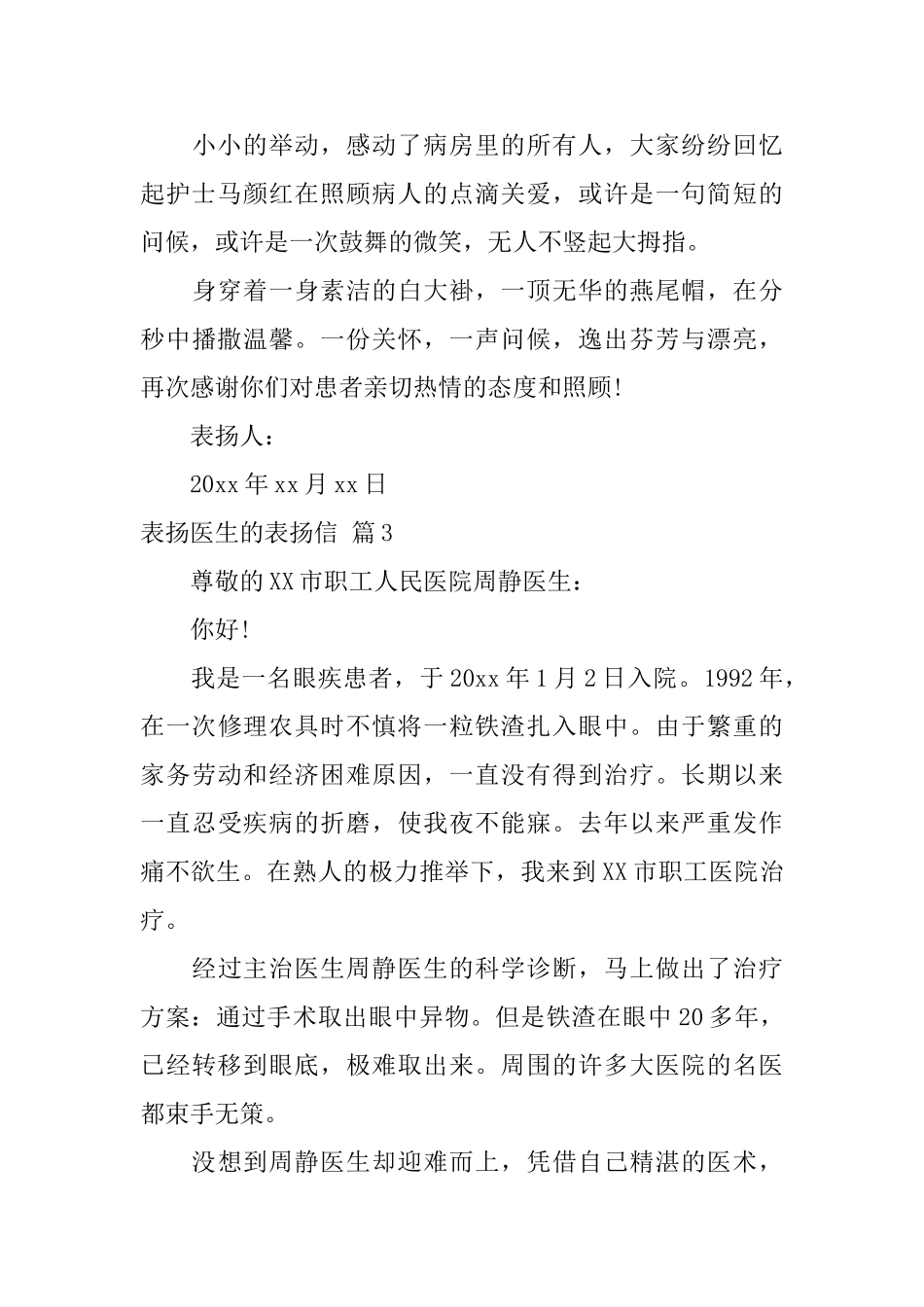 关于表扬医生的表扬信8篇_第3页