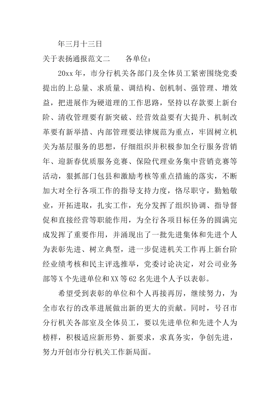 关于表扬通报怎么写_第2页