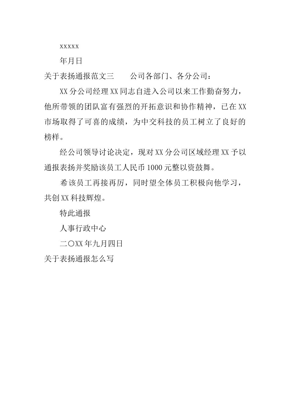 关于表扬通报怎么写_第3页