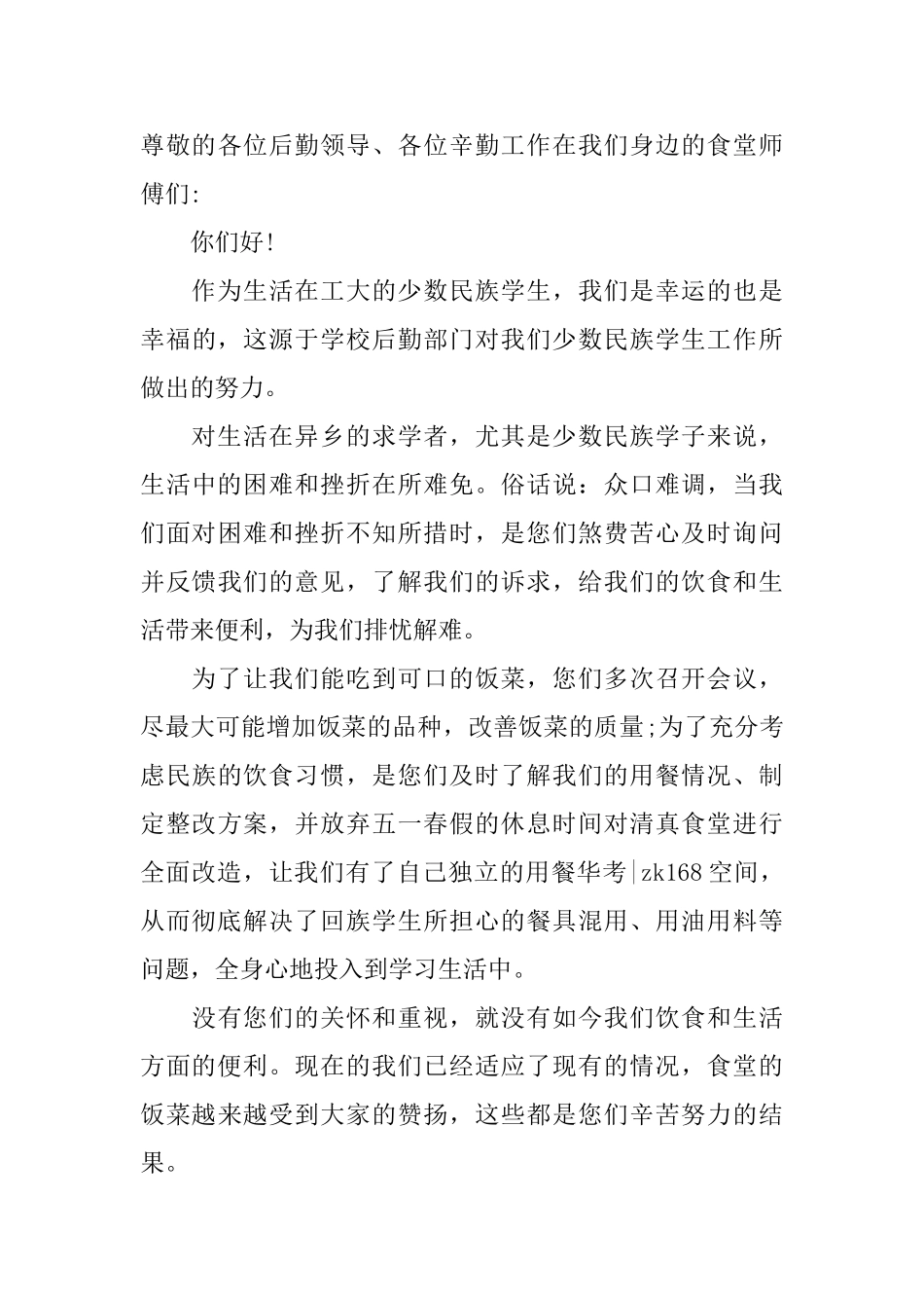 关于表扬信的范文模板_第3页