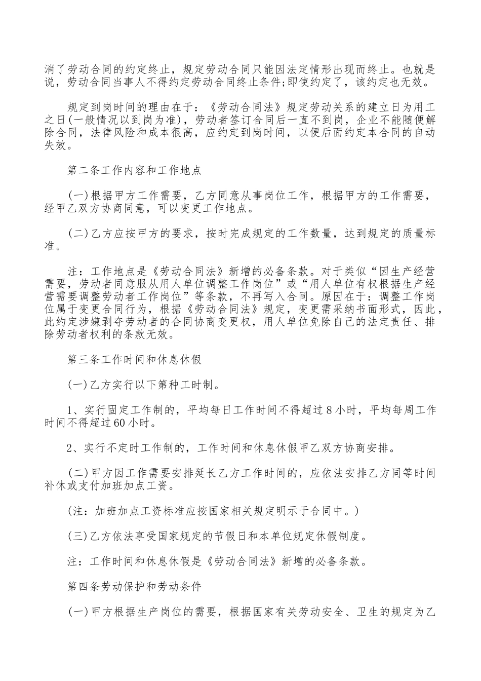 关于装修公司劳动合同范本_第2页