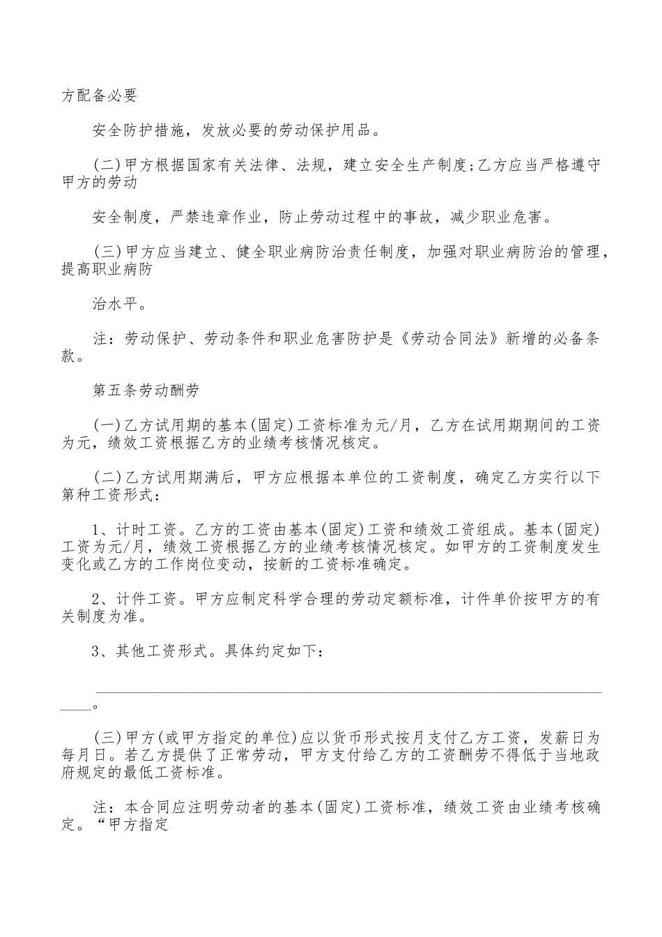 关于装修公司劳动合同范本_第3页