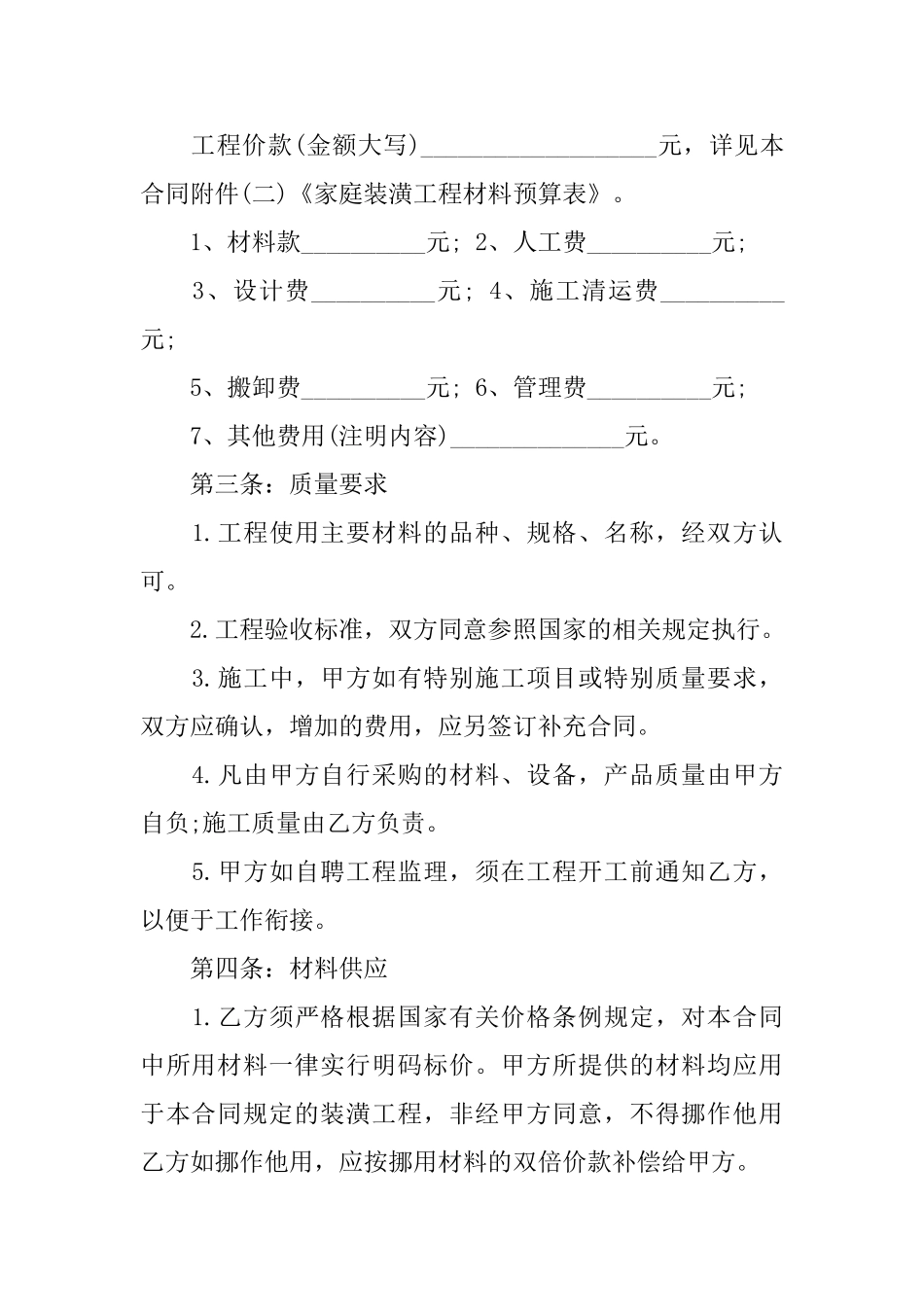 关于装修合同协议书七篇_第2页
