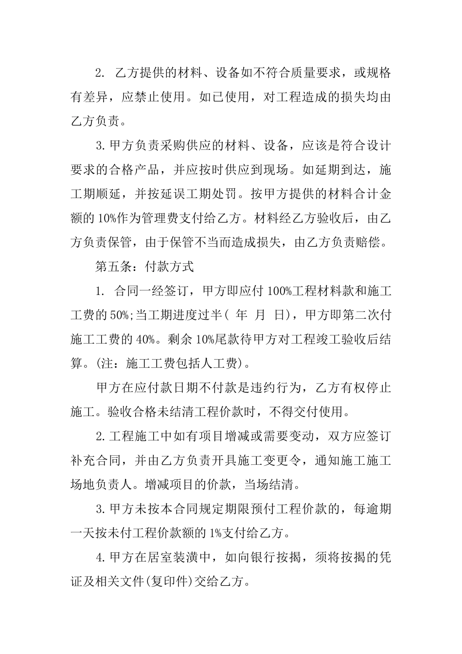 关于装修合同协议书七篇_第3页