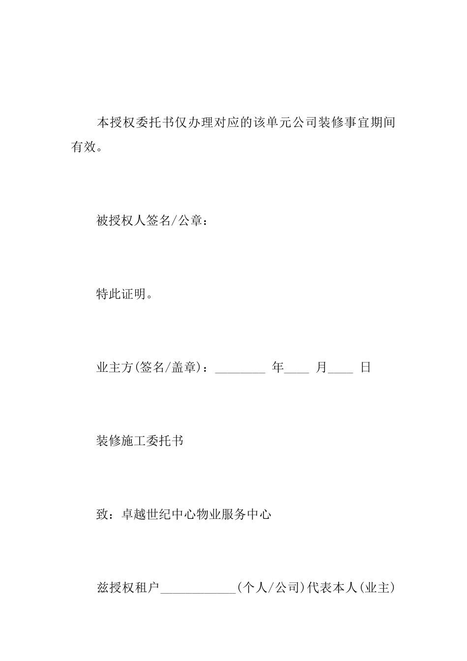 关于装修施工委托书范文_第2页