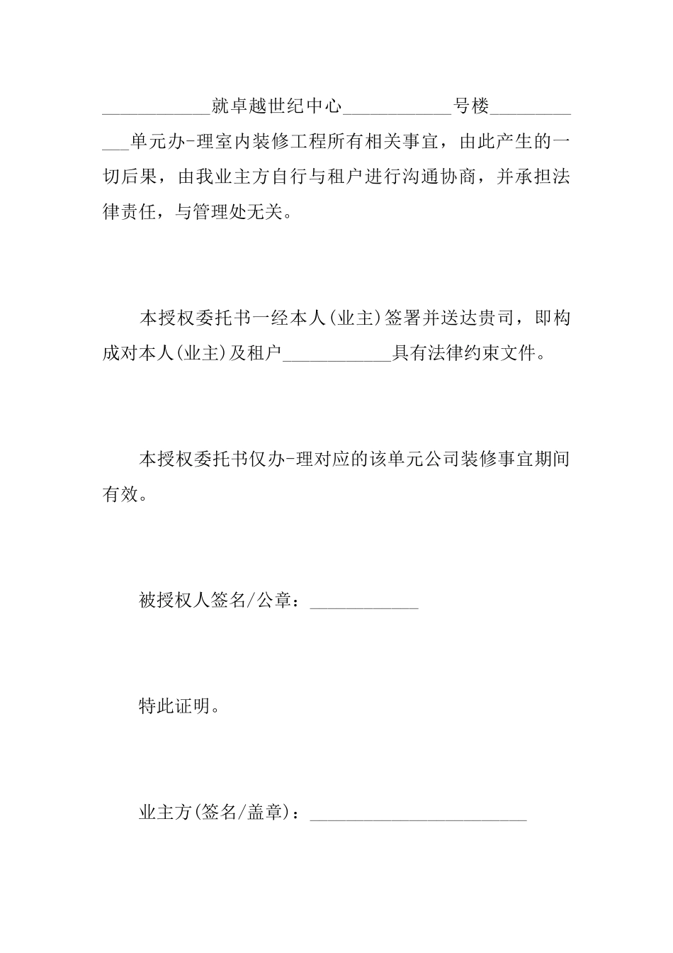 关于装修施工委托书范文_第3页