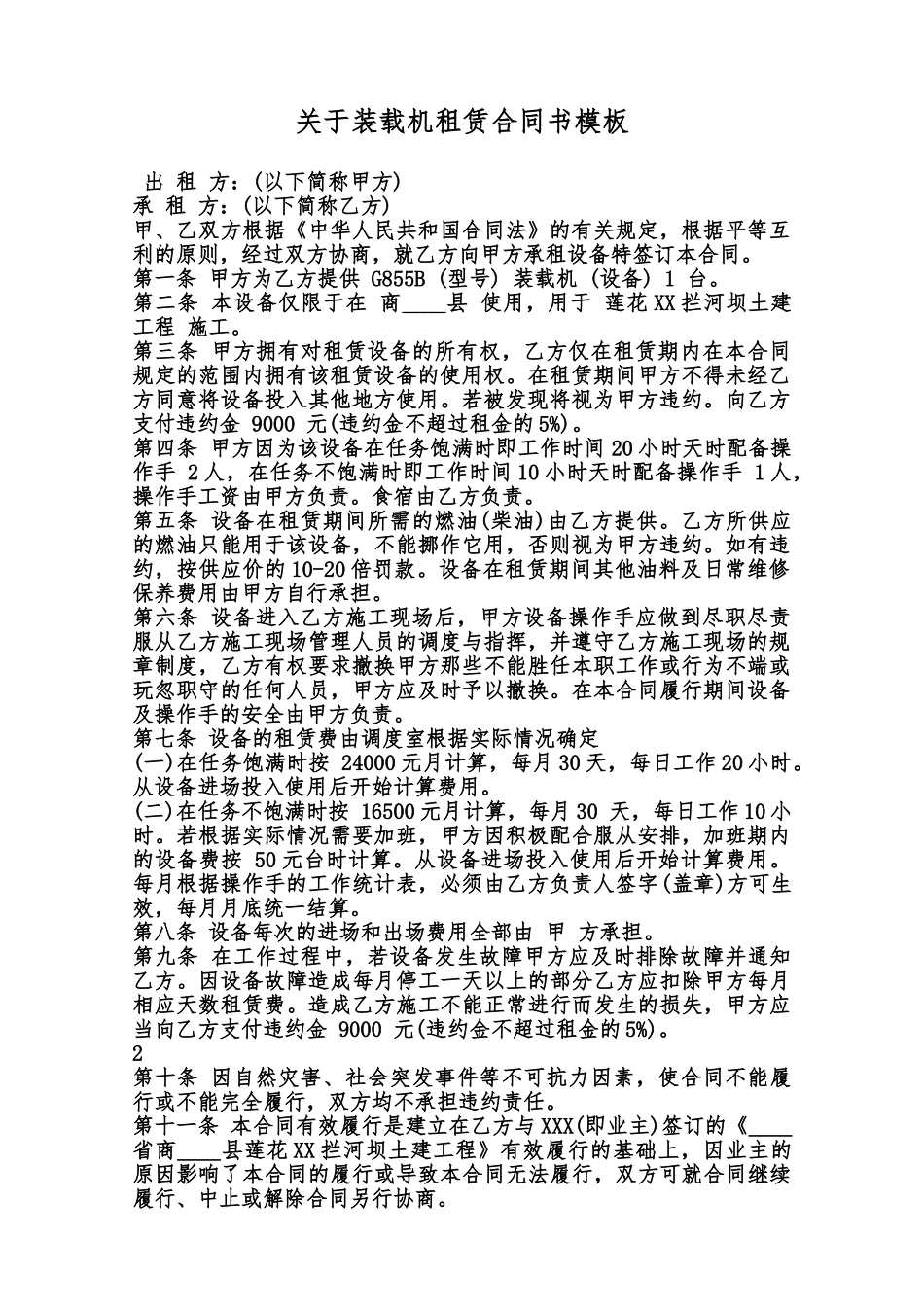 关于装载机租赁合同书模板范本_第1页
