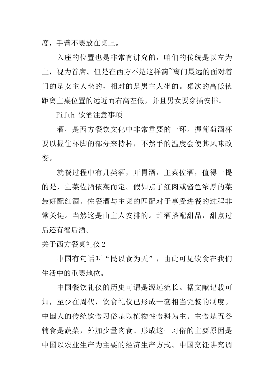 关于西方餐桌礼仪_第2页