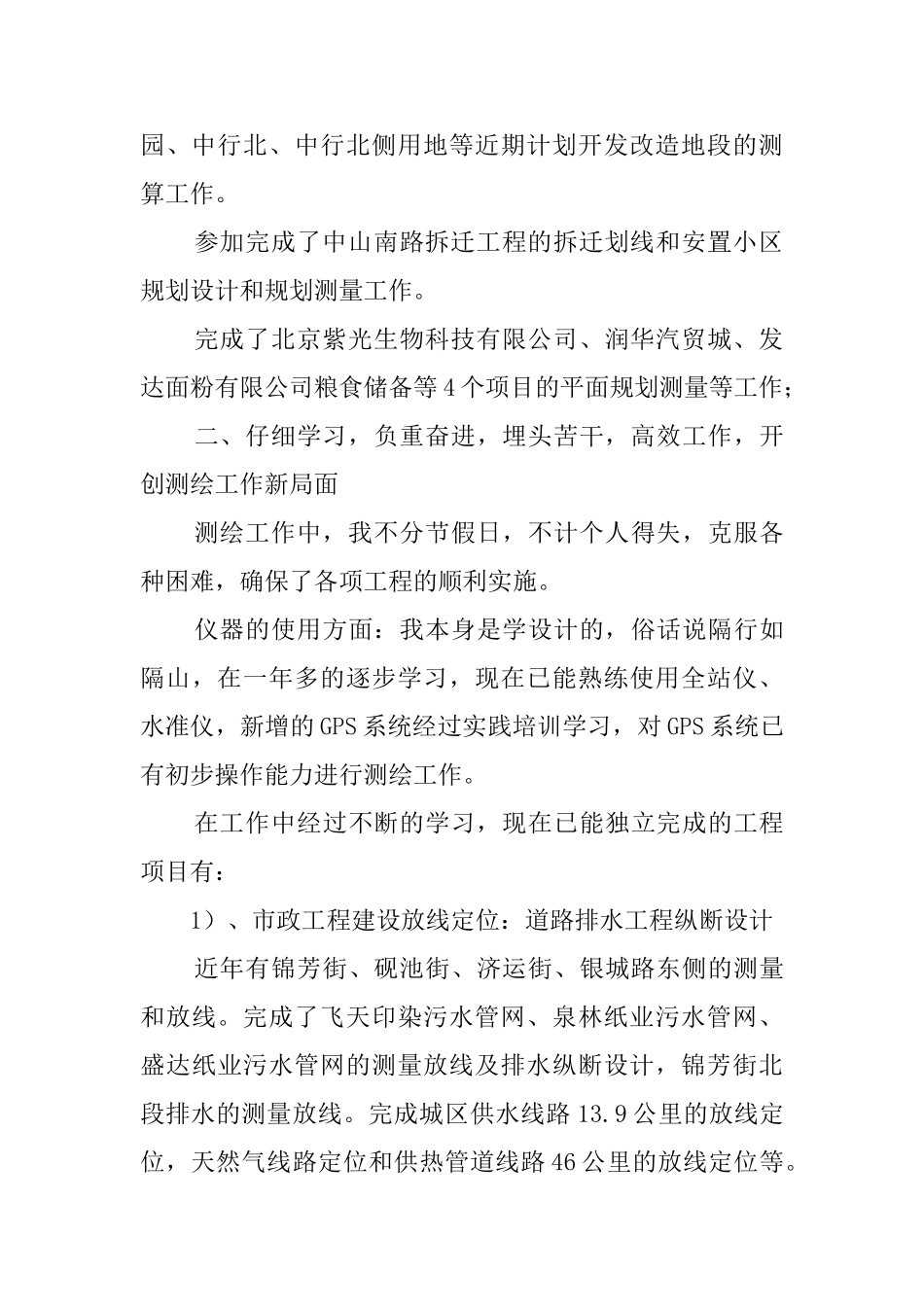 关于规划建设述职报告_第2页