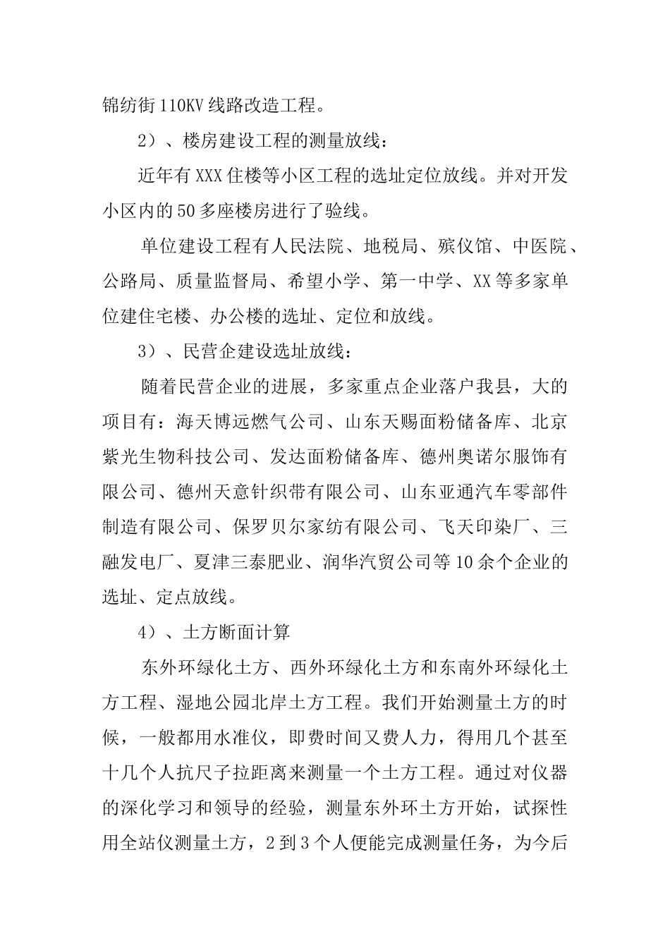 关于规划建设述职报告_第3页