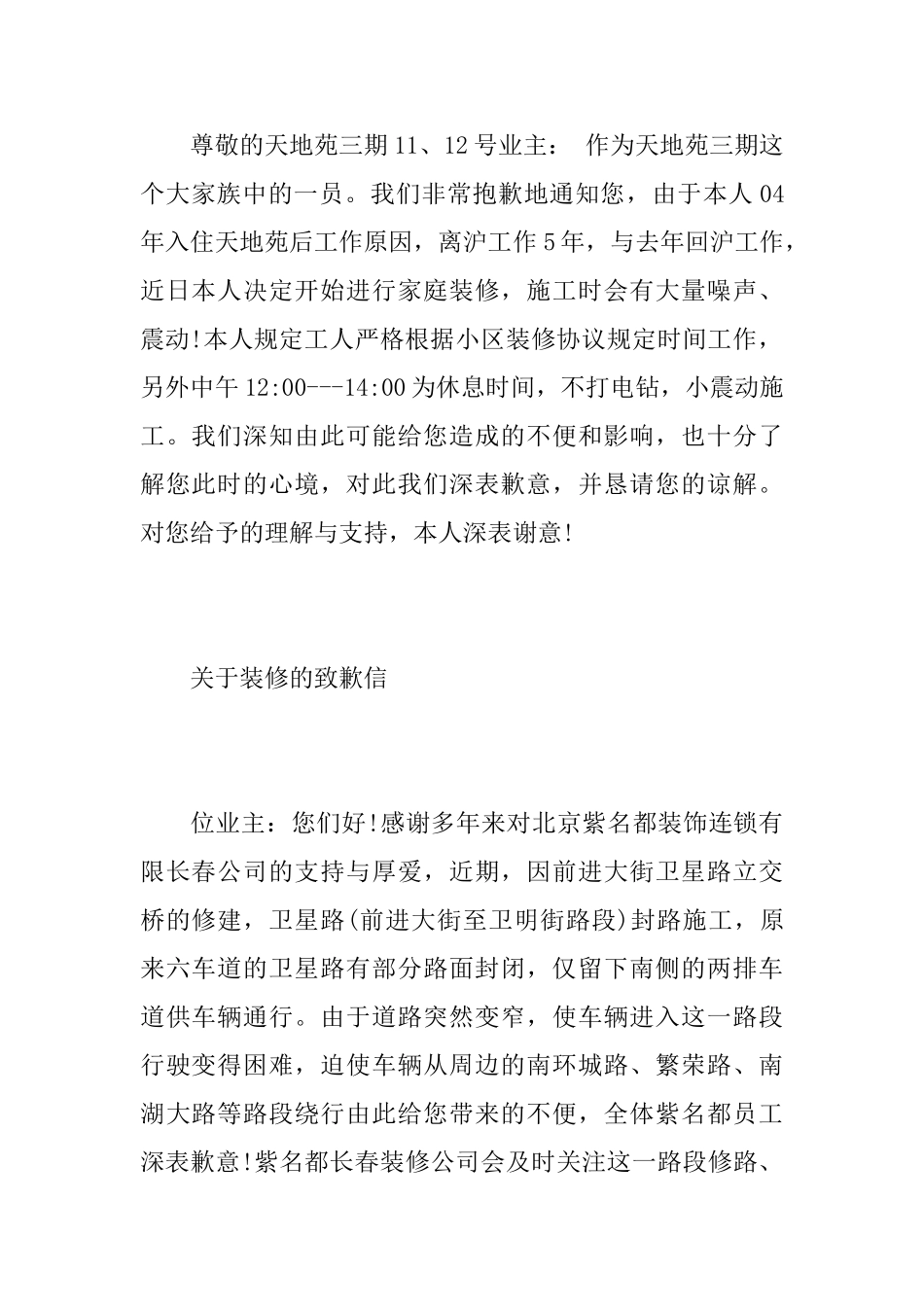 关于装修的致歉信范文_第2页