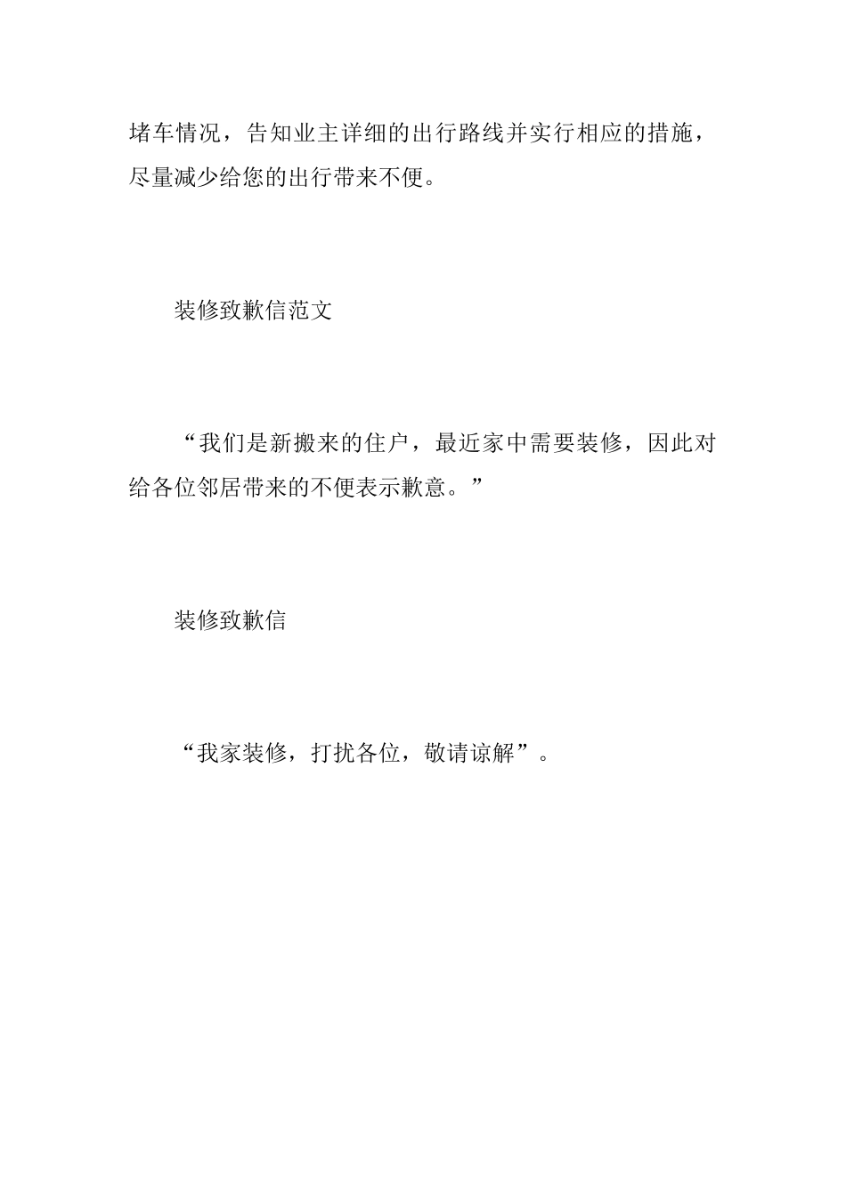 关于装修的致歉信范文_第3页