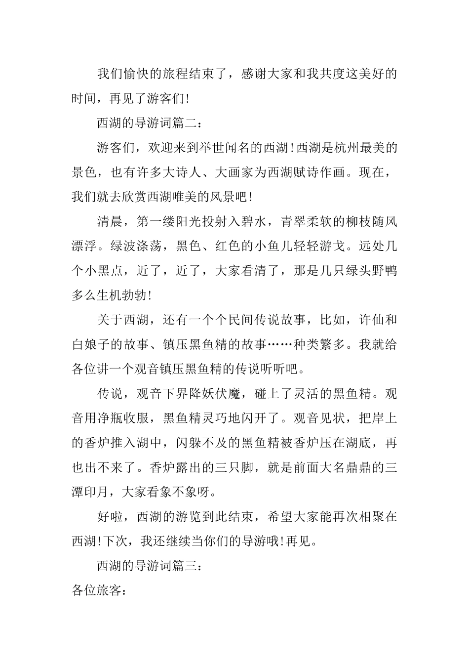 关于西湖的导游词范文_第2页