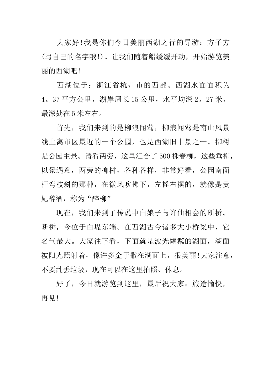 关于西湖的导游词范文_第3页