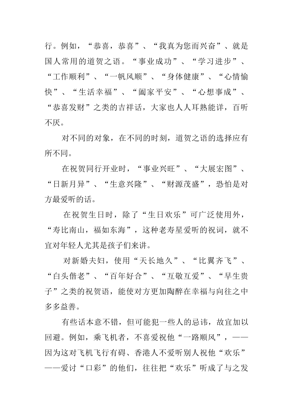 关于见面祝贺与慰问的商务礼仪_第2页
