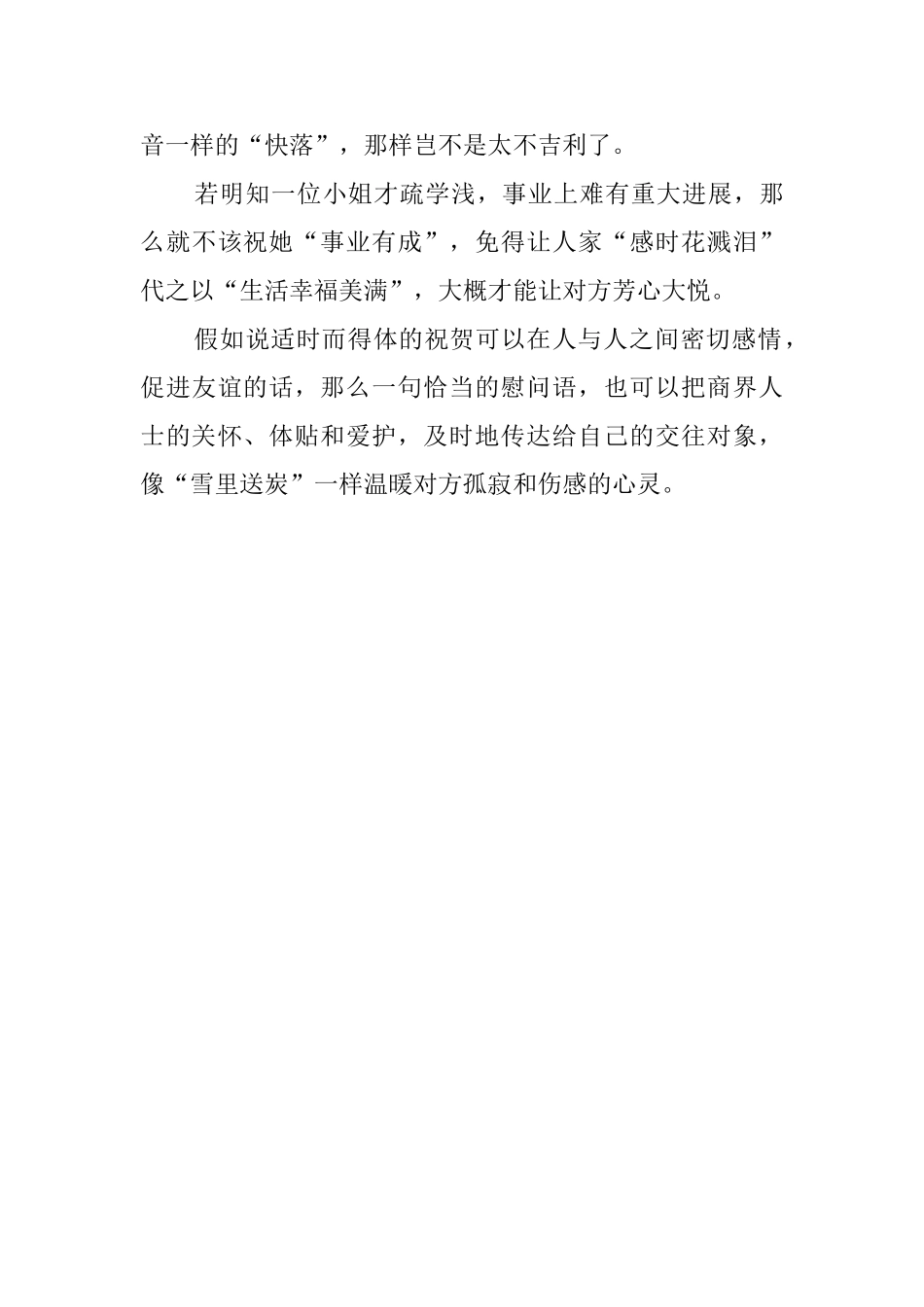 关于见面祝贺与慰问的商务礼仪_第3页