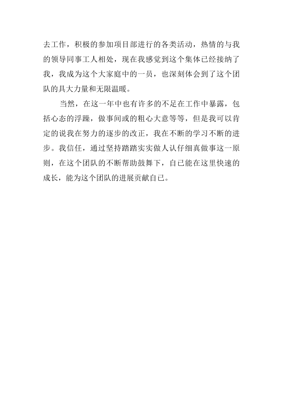 关于见习生的自我鉴定范文_第2页