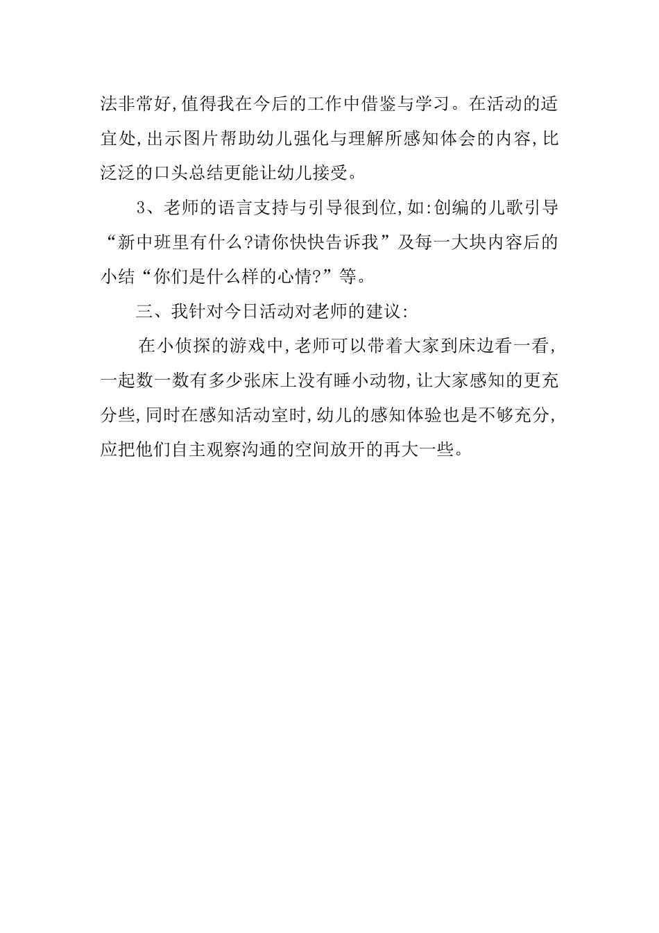 关于观摩活动总结_第2页