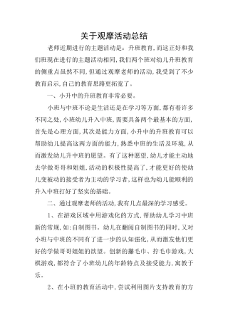 关于观摩活动总结