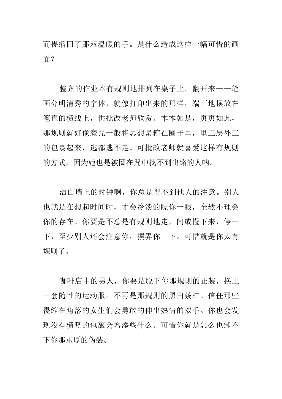 关于规则的议论文1000字_第2页