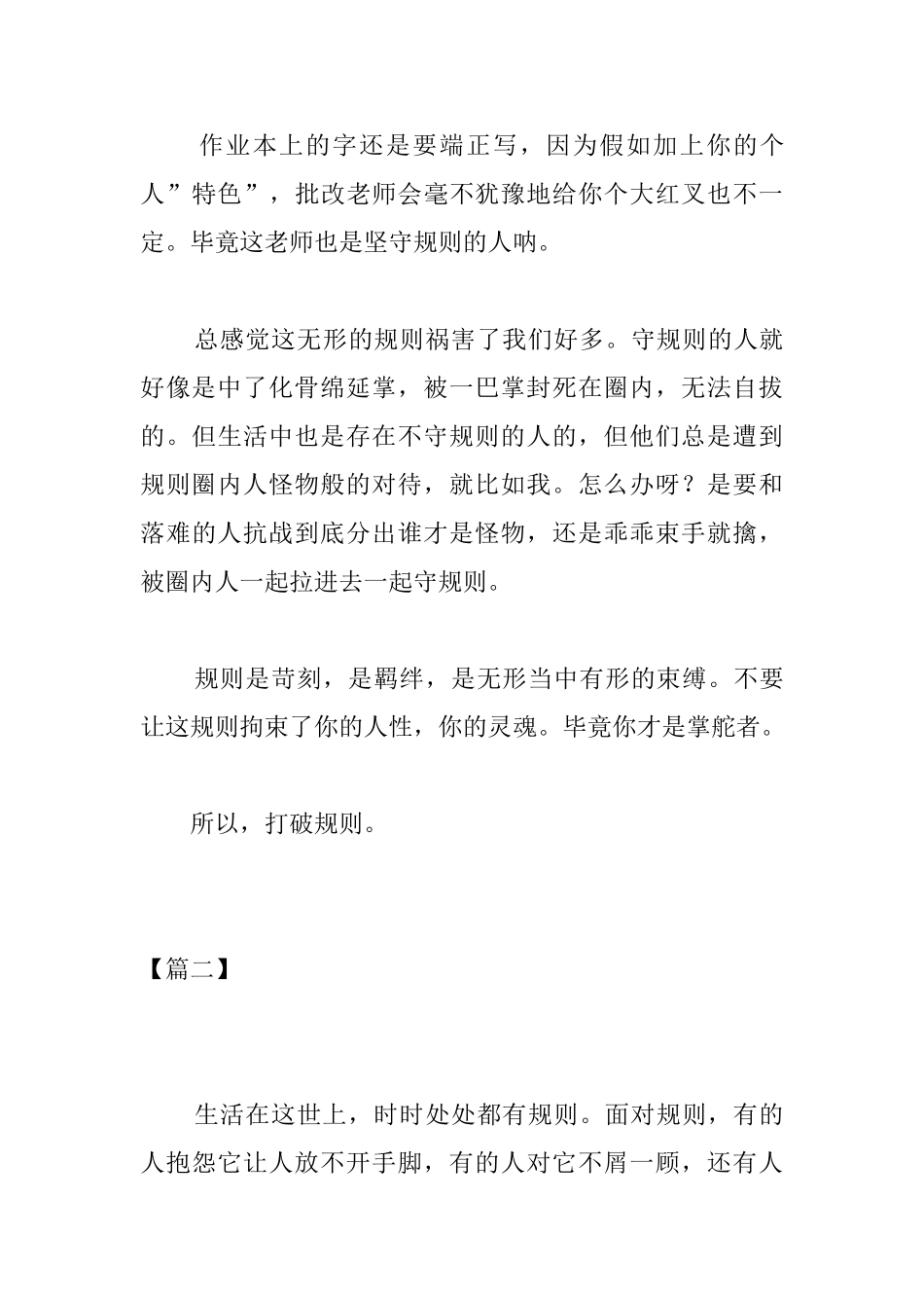 关于规则的议论文1000字_第3页