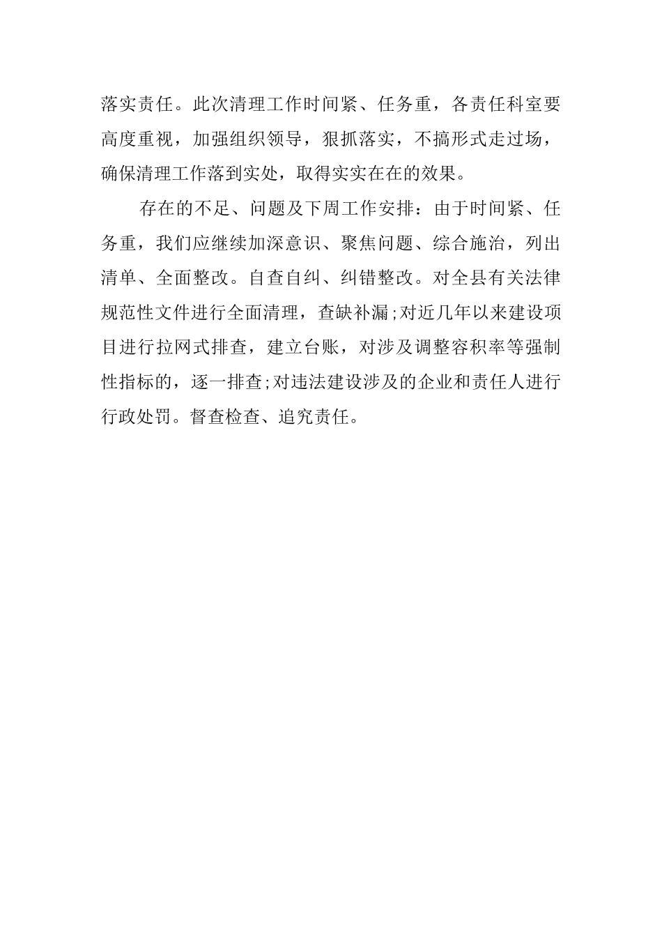 关于规划局一问责八清理的工作汇报_第2页