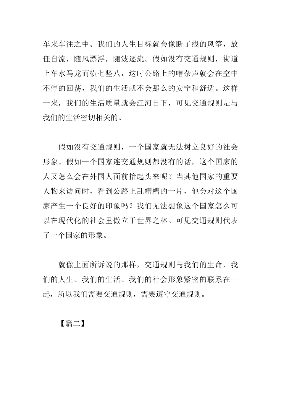 关于规则的高中议论文500字_第2页