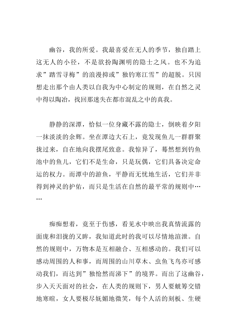 关于规则的高中议论文500字_第3页