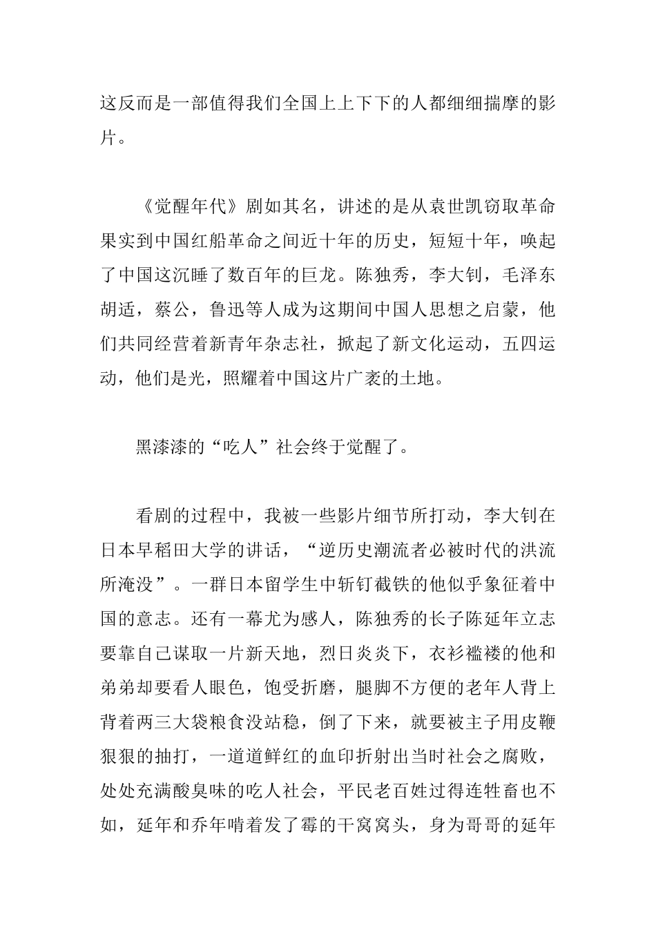 关于觉醒年代观后感十篇汇总_第2页