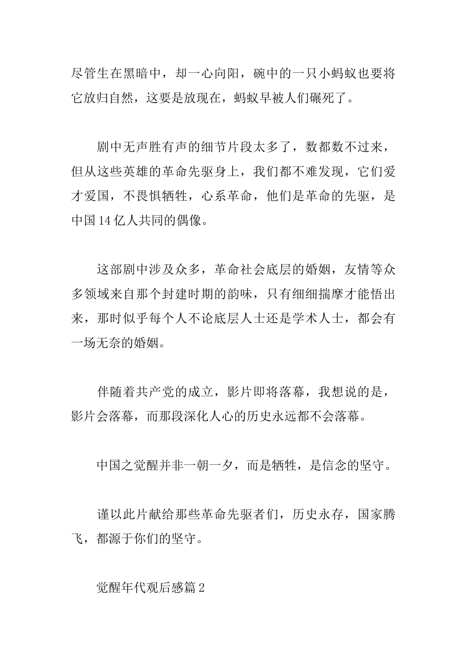关于觉醒年代观后感十篇汇总_第3页