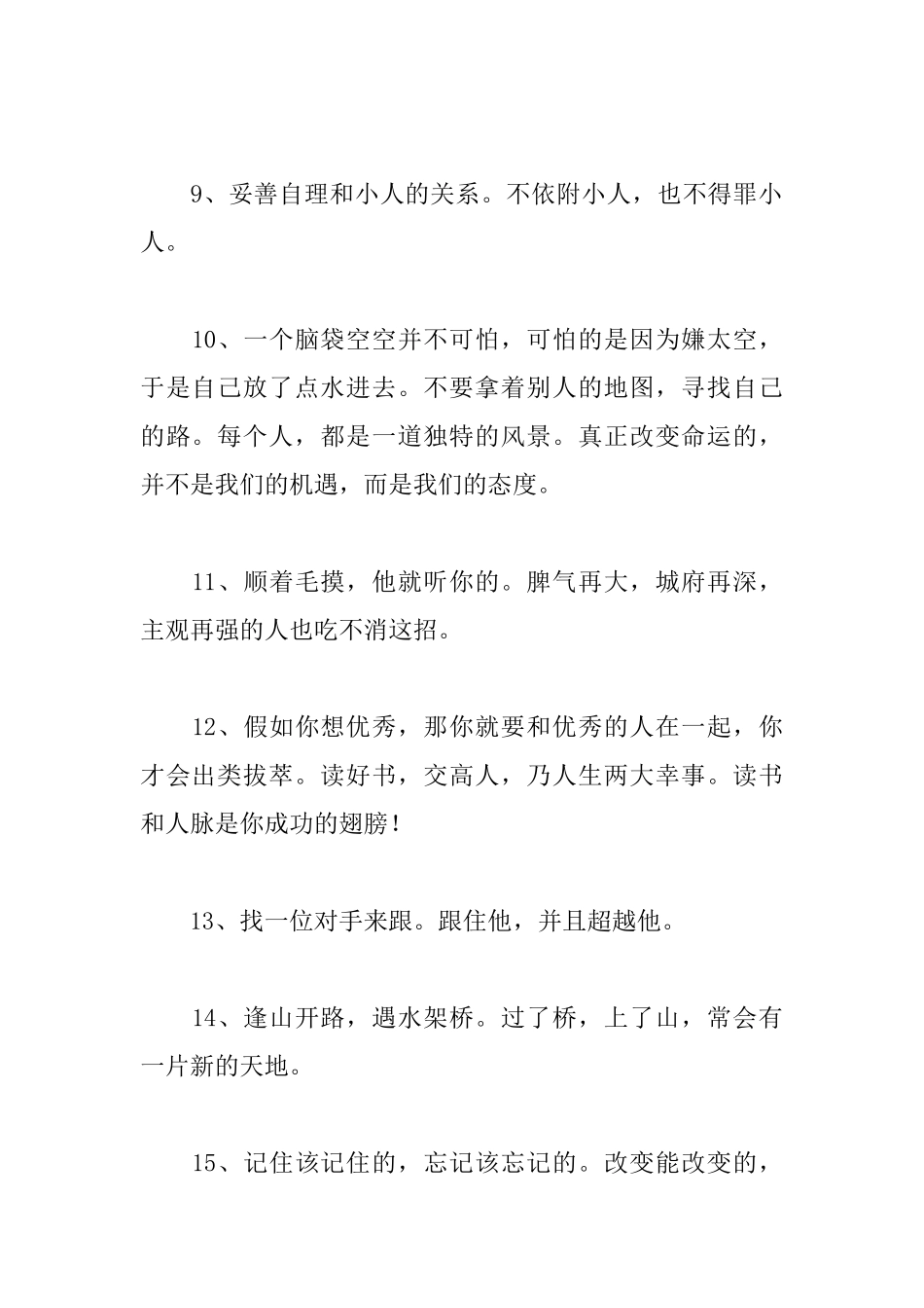 关于警示人生的格言大全_第2页