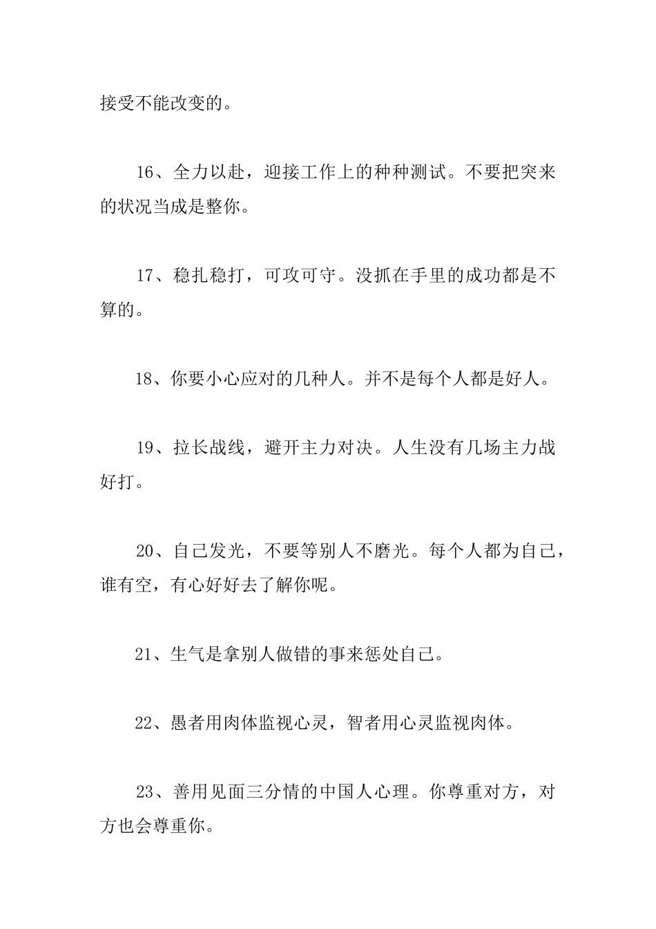 关于警示人生的格言大全_第3页