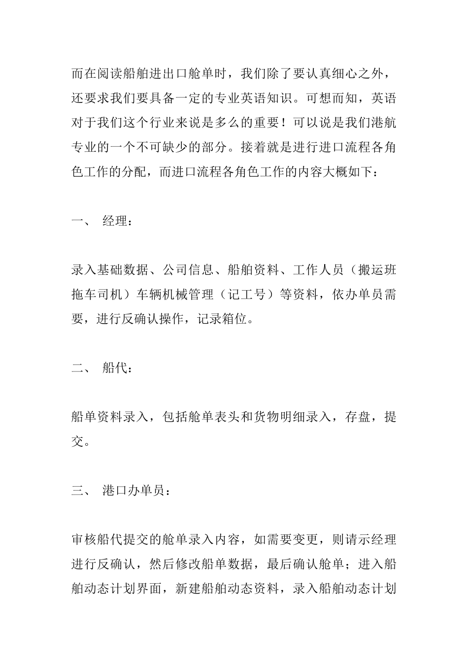 关于认识的实习心得体会范文_第2页