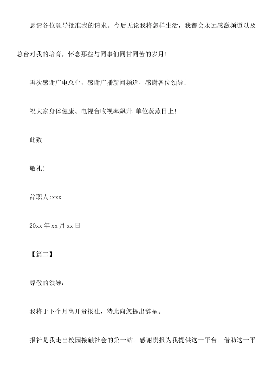 关于记者辞职报告范文_第3页