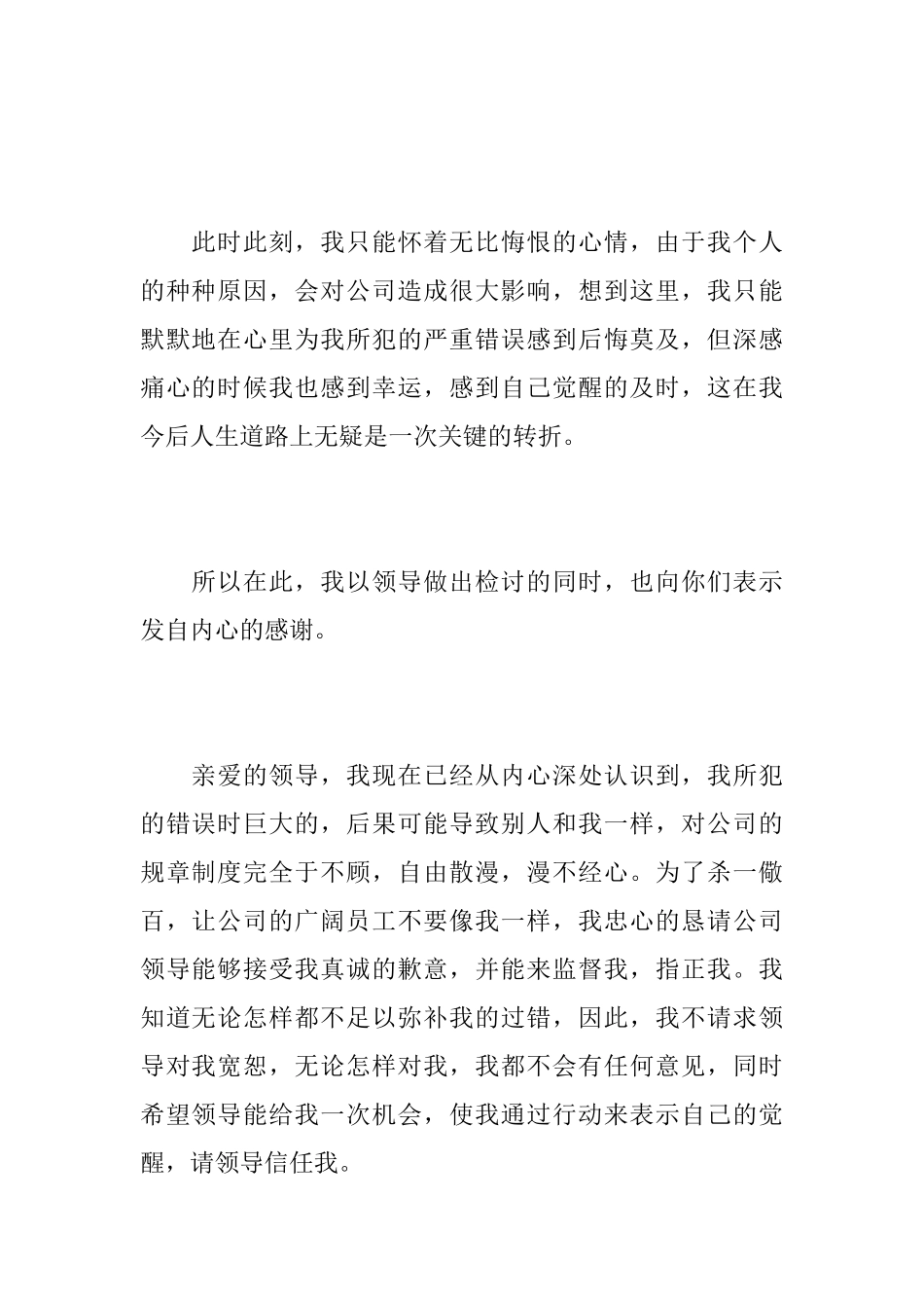 关于认错的保证书格式范文_第2页