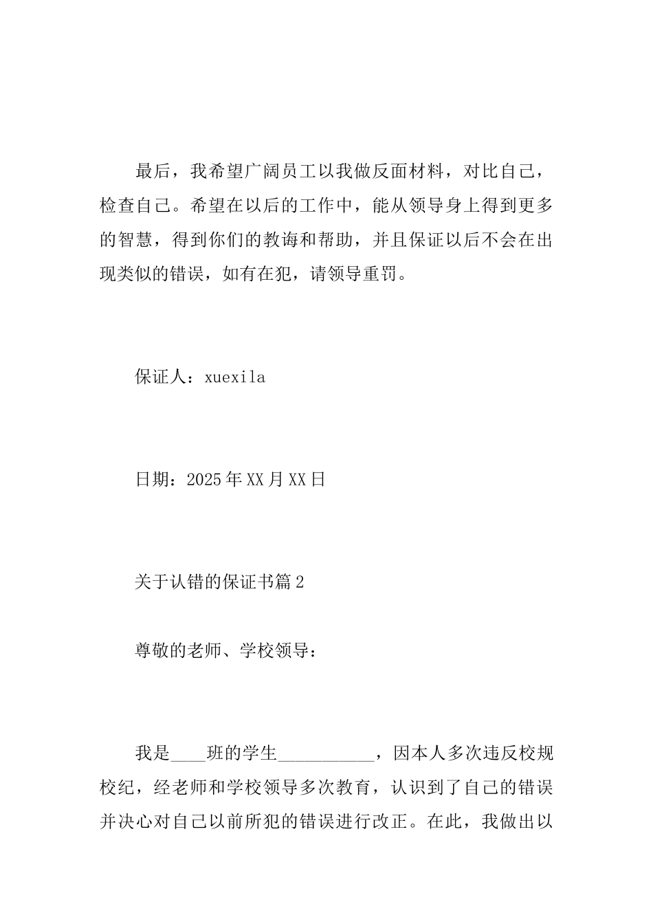 关于认错的保证书格式范文_第3页