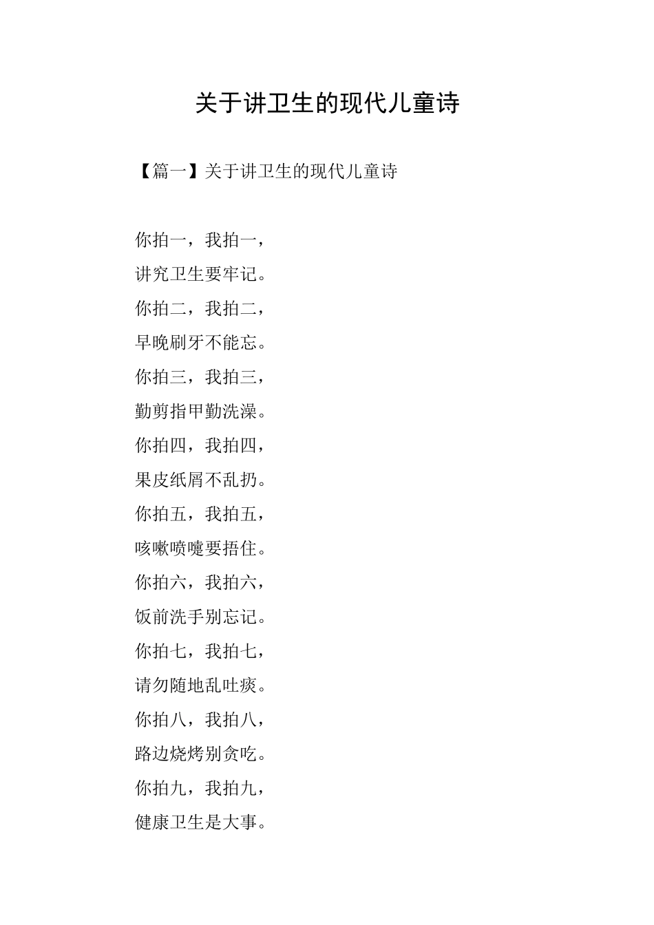 关于讲卫生的现代儿童诗_第1页