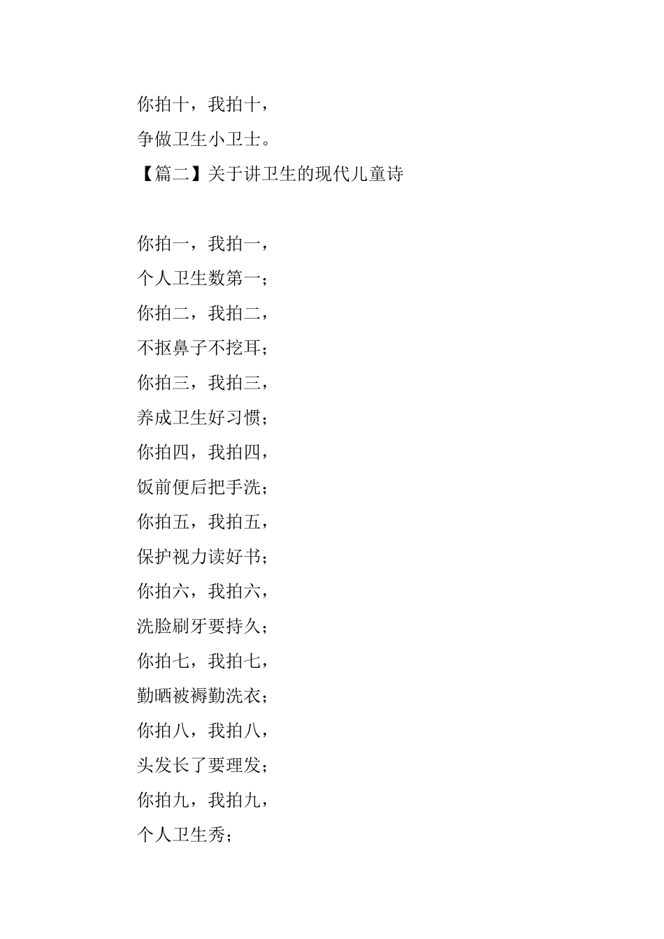 关于讲卫生的现代儿童诗_第2页
