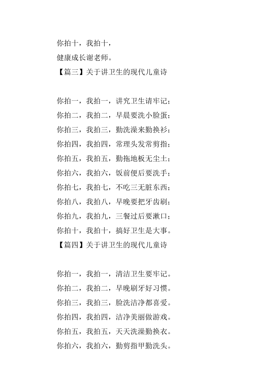 关于讲卫生的现代儿童诗_第3页