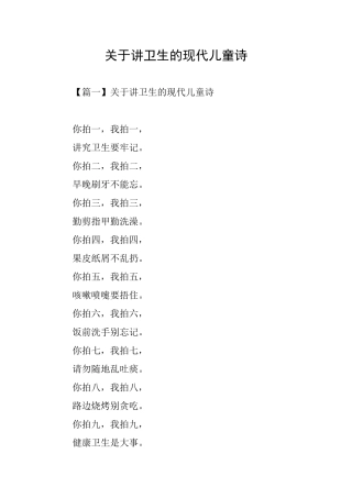 关于讲卫生的现代儿童诗