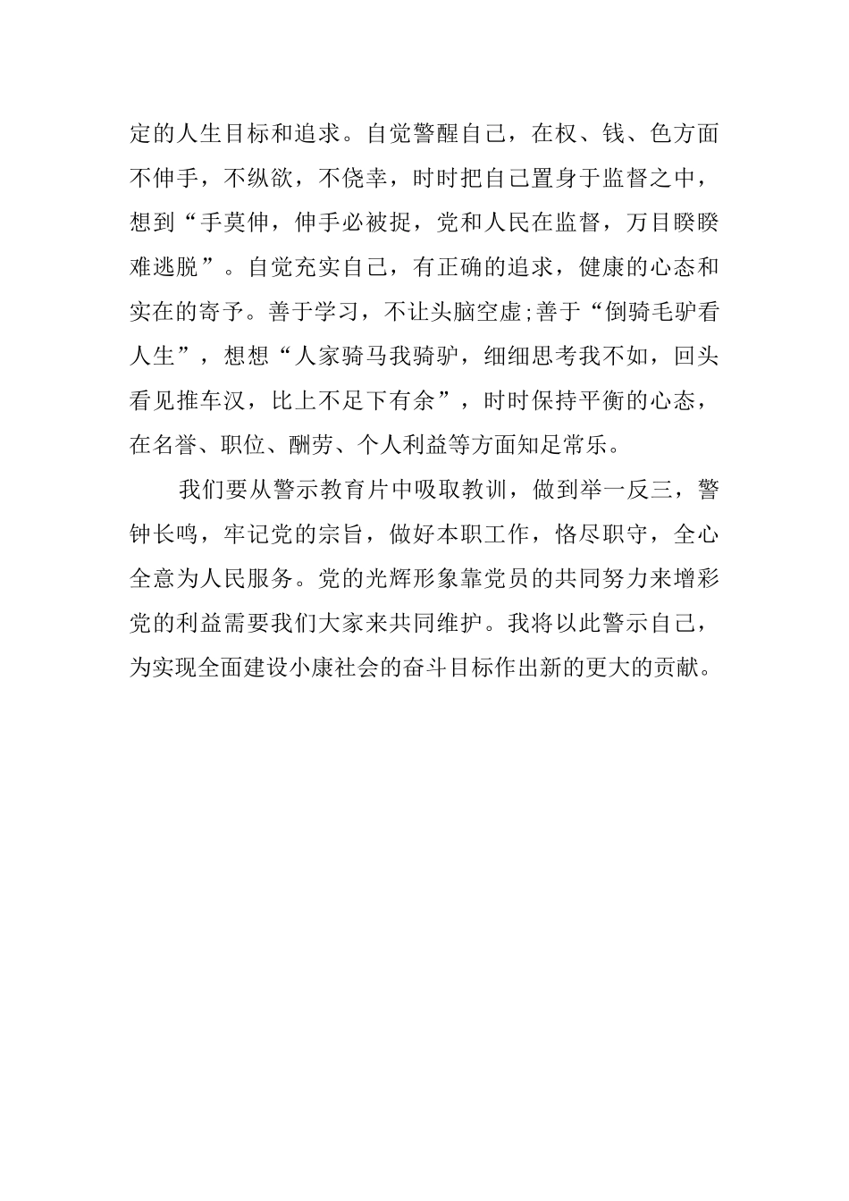 关于警示教育片心得体会范文_第2页