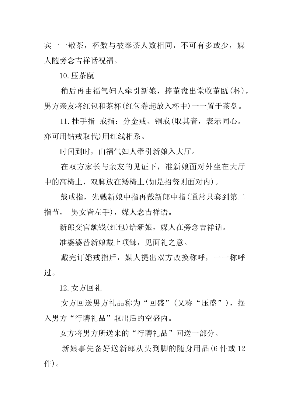 关于订婚宴的礼仪大全_第3页