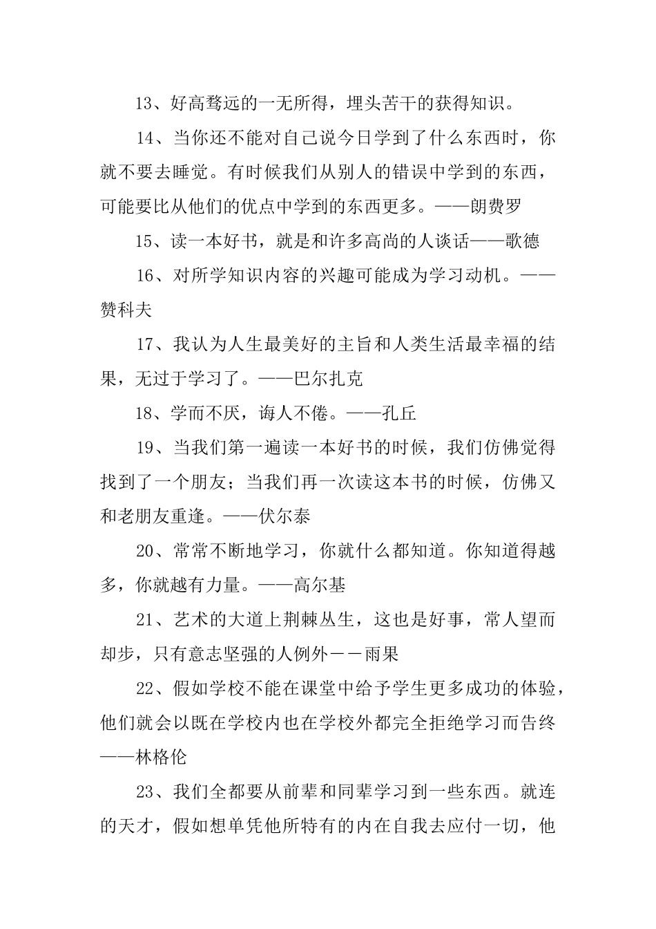 关于认真读书的名言名句_第2页