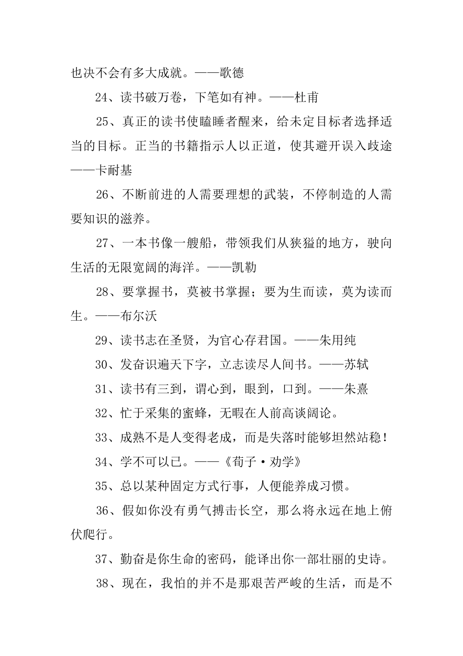 关于认真读书的名言名句_第3页