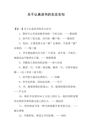 关于认真读书的名言名句