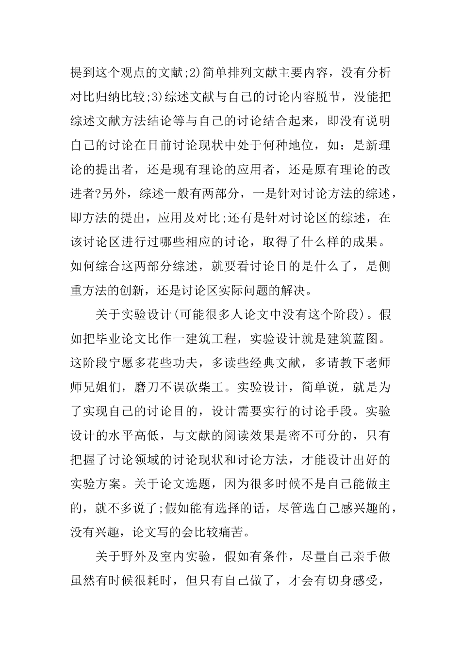 关于论文的总结怎么写_第2页