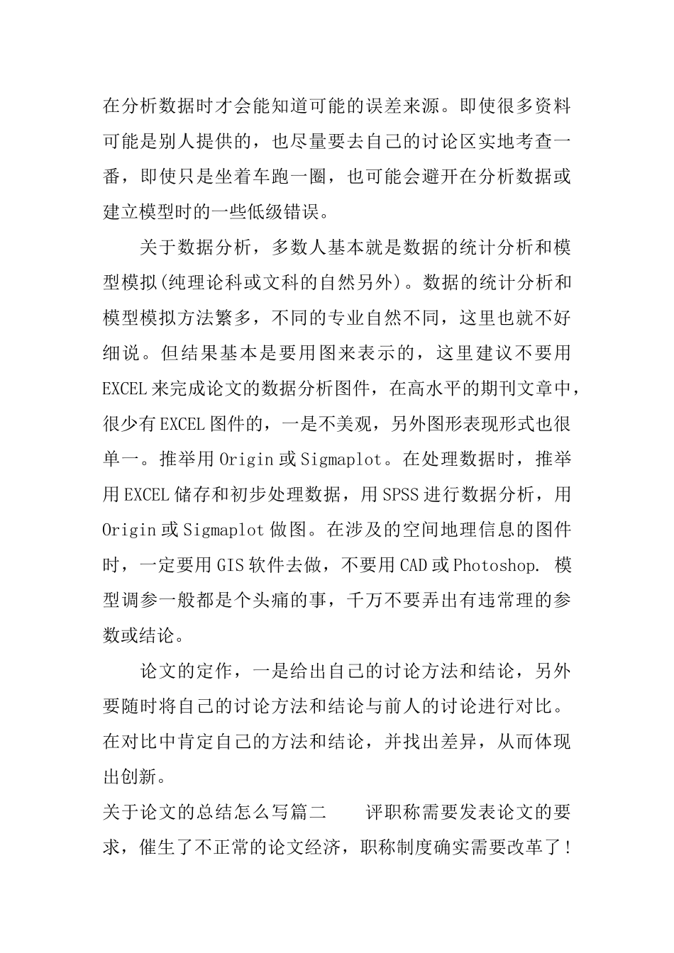 关于论文的总结怎么写_第3页