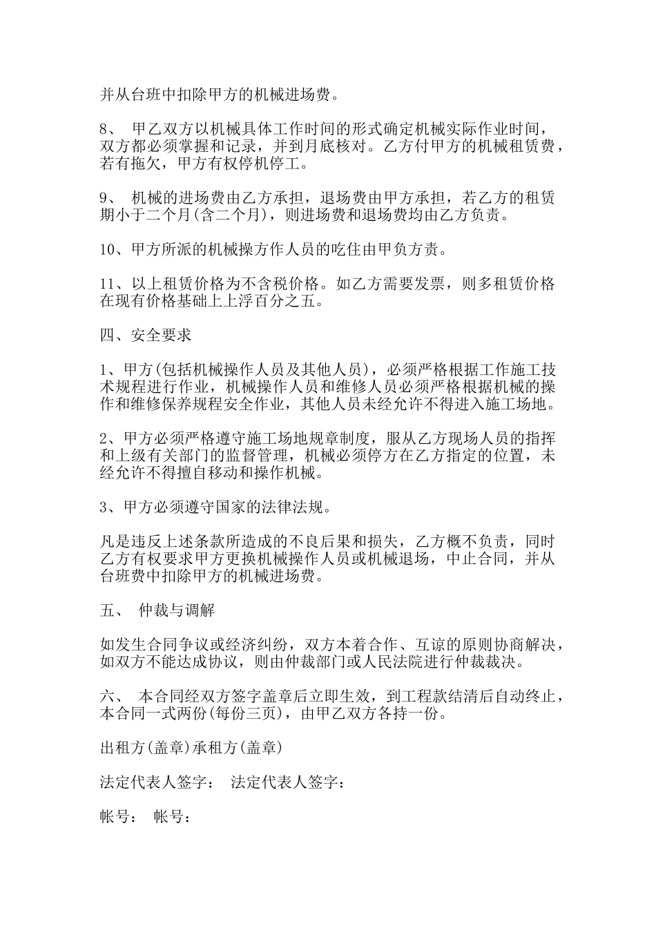 关于设备租赁合同样式_第2页