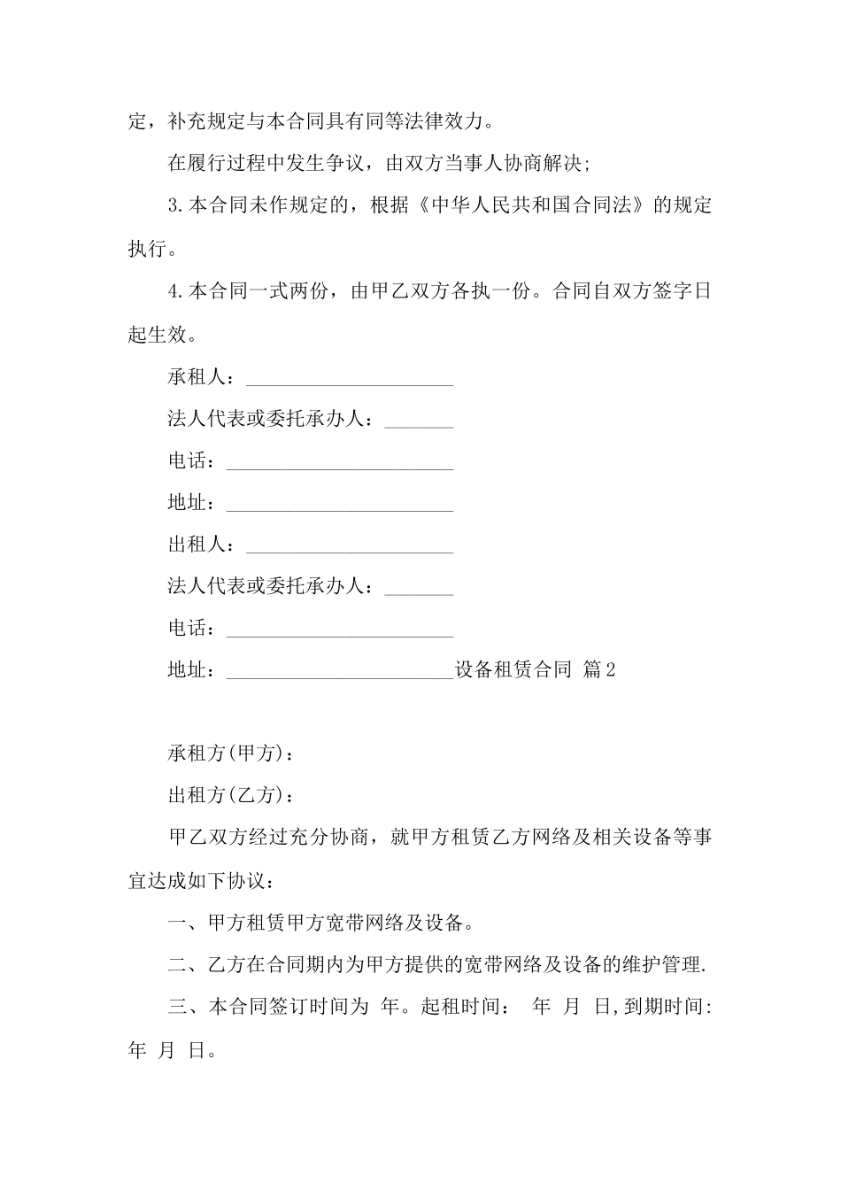 关于设备租赁合同模板合集八篇——范本_第3页