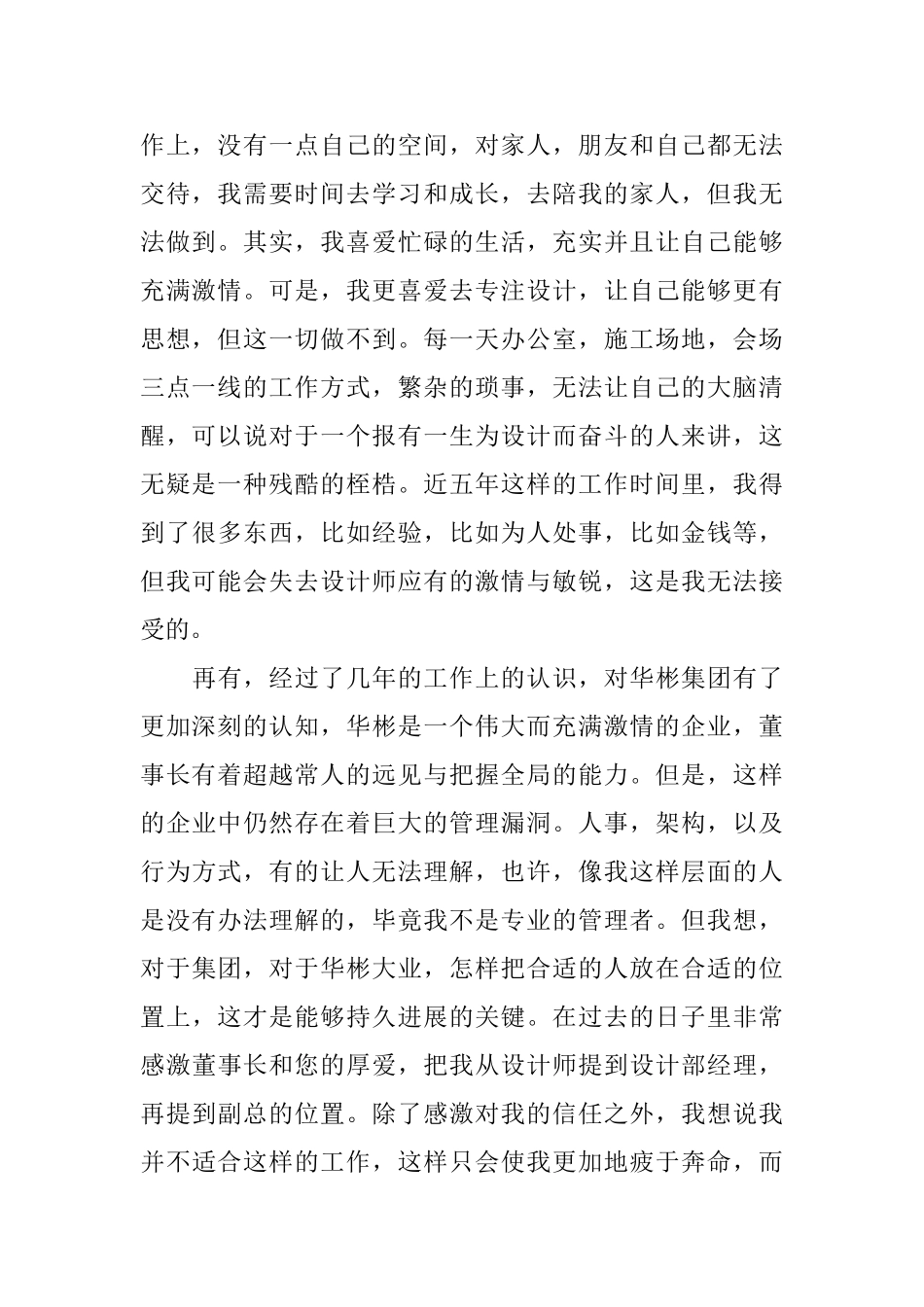 关于设计师的辞职报告_第2页